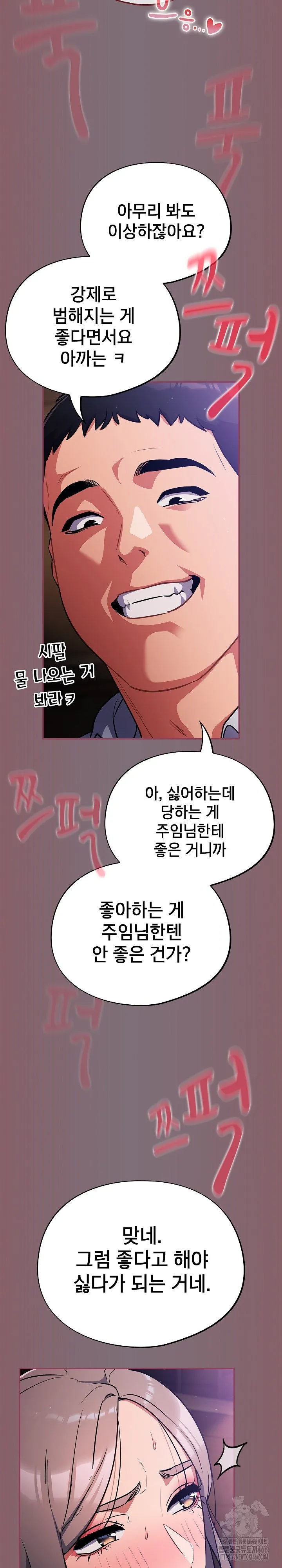 Idiot Virus Raw Chapter 16 Page 5
