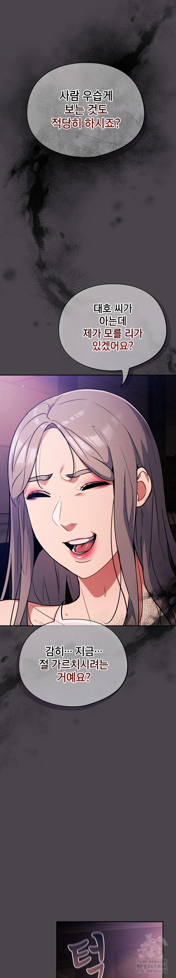 Idiot Virus Raw Chapter 16 Page 13
