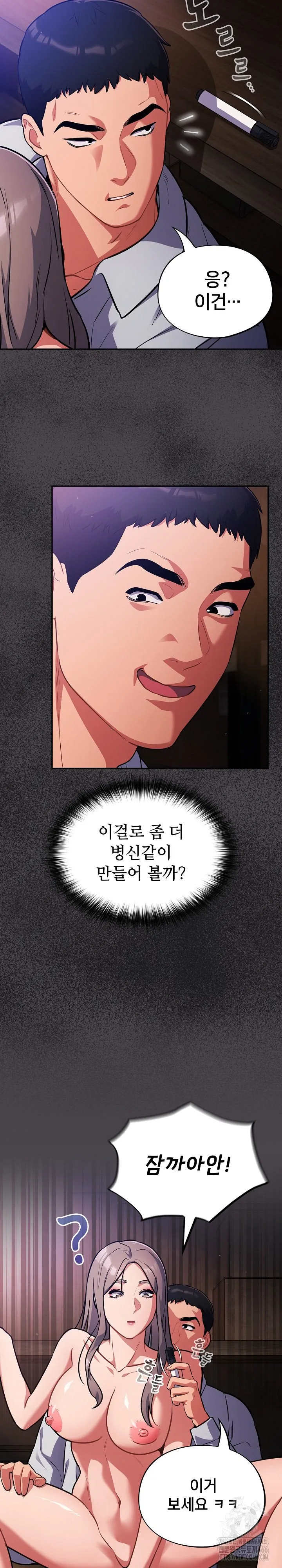 Idiot Virus Raw Chapter 16 Page 16