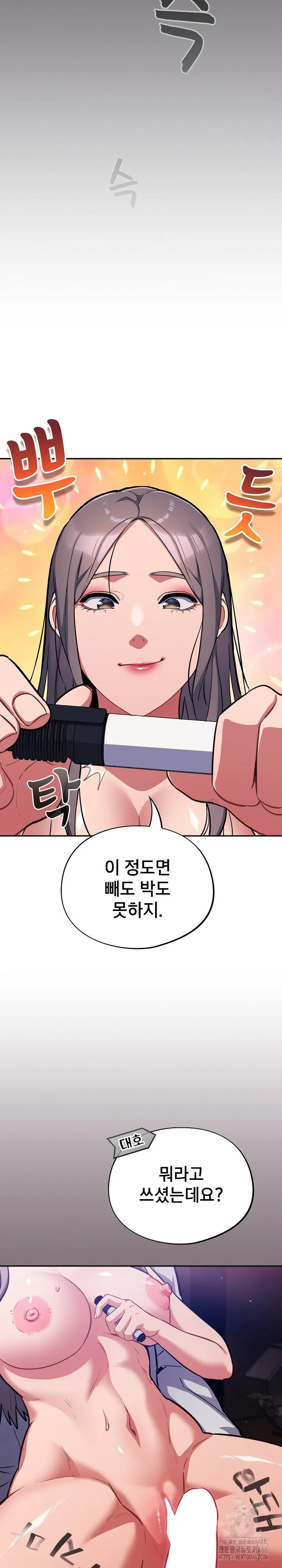 Idiot Virus Raw Chapter 16 Page 19