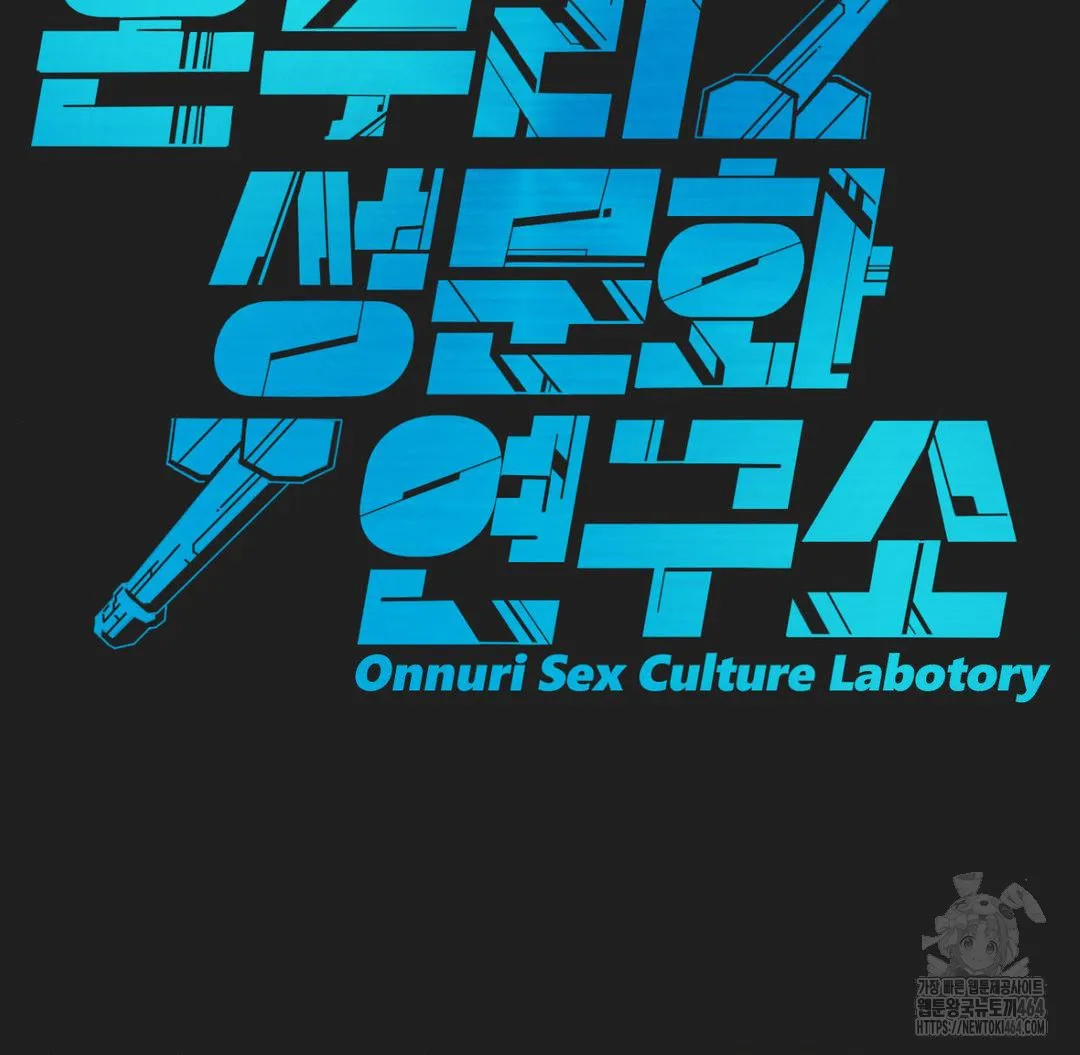 Global Sexual Culture Research Institute Raw Chapter 18 Page 36