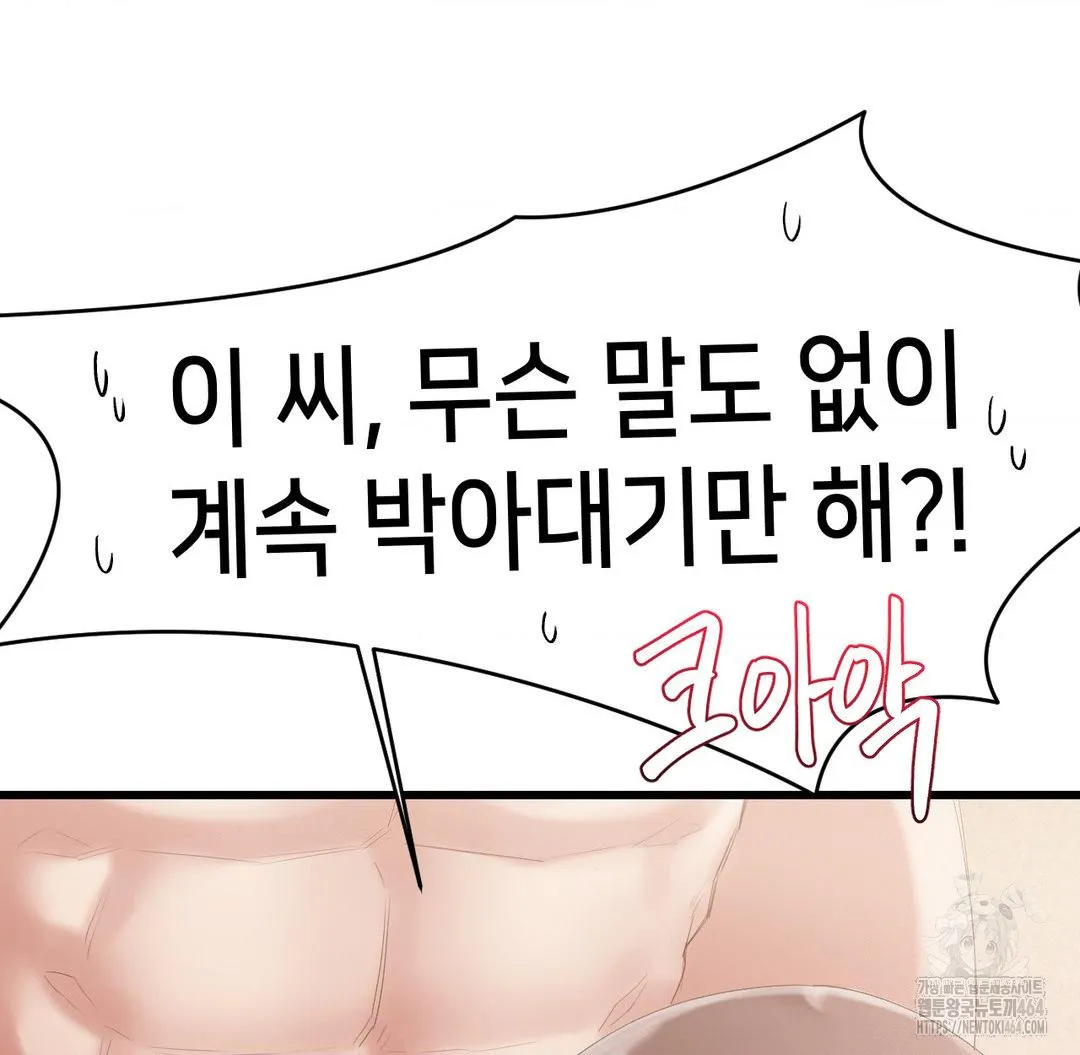 Global Sexual Culture Research Institute Raw Chapter 18 Page 60