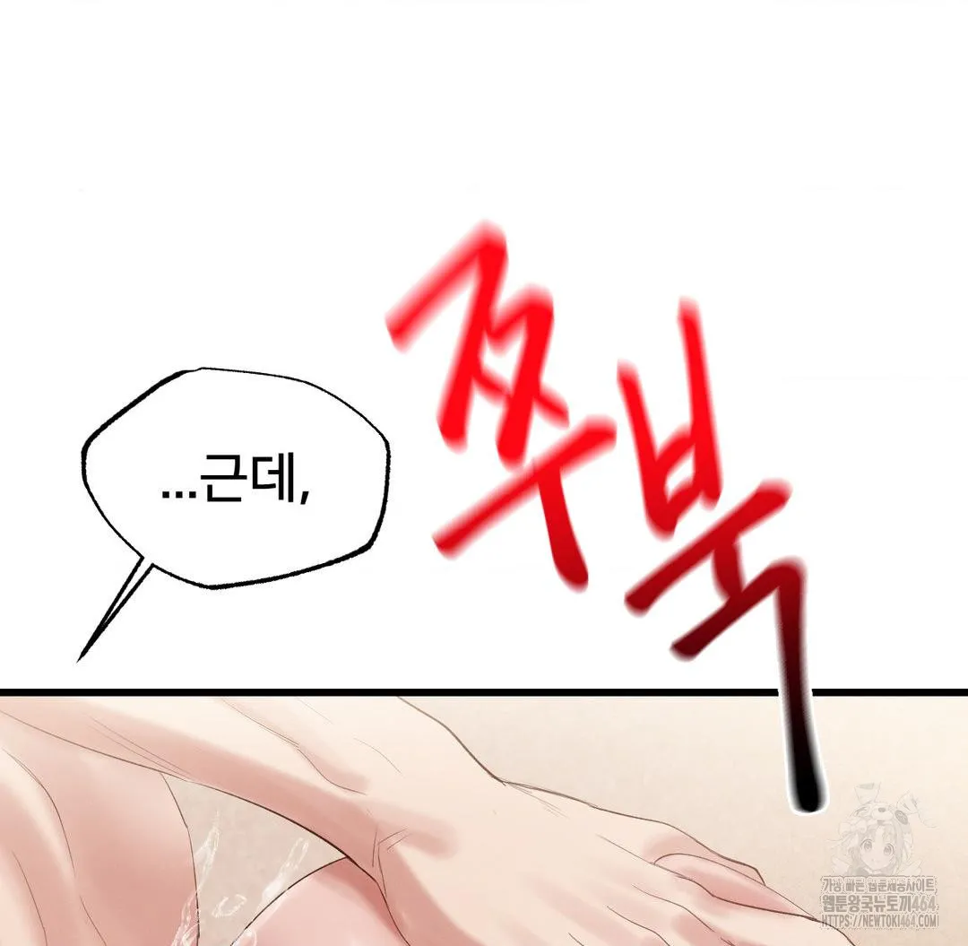 Global Sexual Culture Research Institute Raw Chapter 18 Page 66