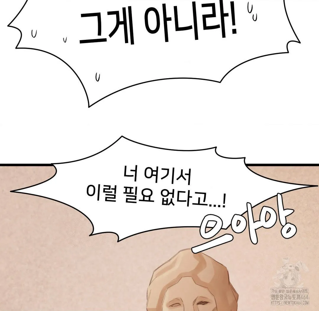 Global Sexual Culture Research Institute Raw Chapter 18 Page 73