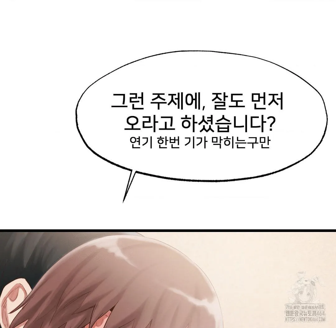 Global Sexual Culture Research Institute Raw Chapter 18 Page 81