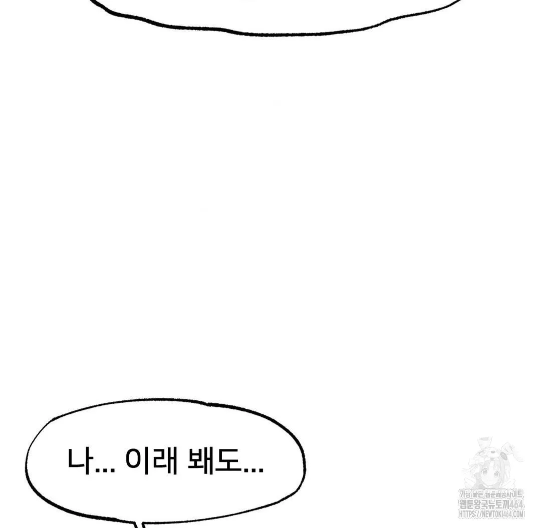 Global Sexual Culture Research Institute Raw Chapter 18 Page 86