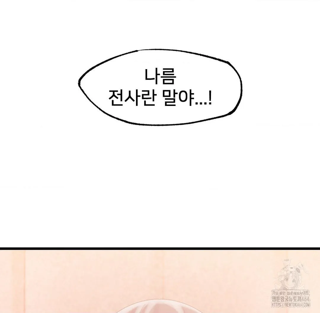 Global Sexual Culture Research Institute Raw Chapter 18 Page 89