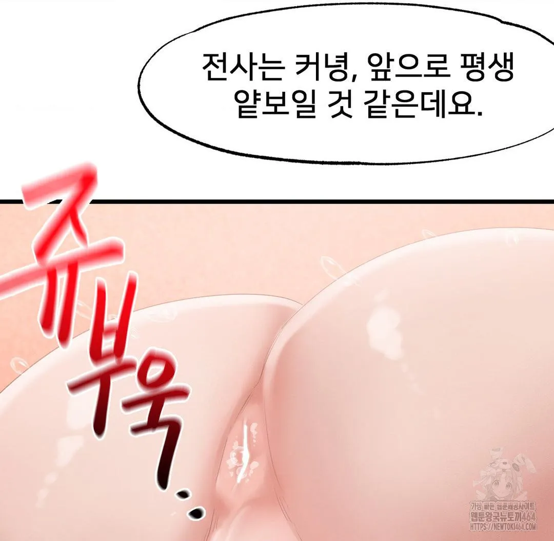 Global Sexual Culture Research Institute Raw Chapter 18 Page 95