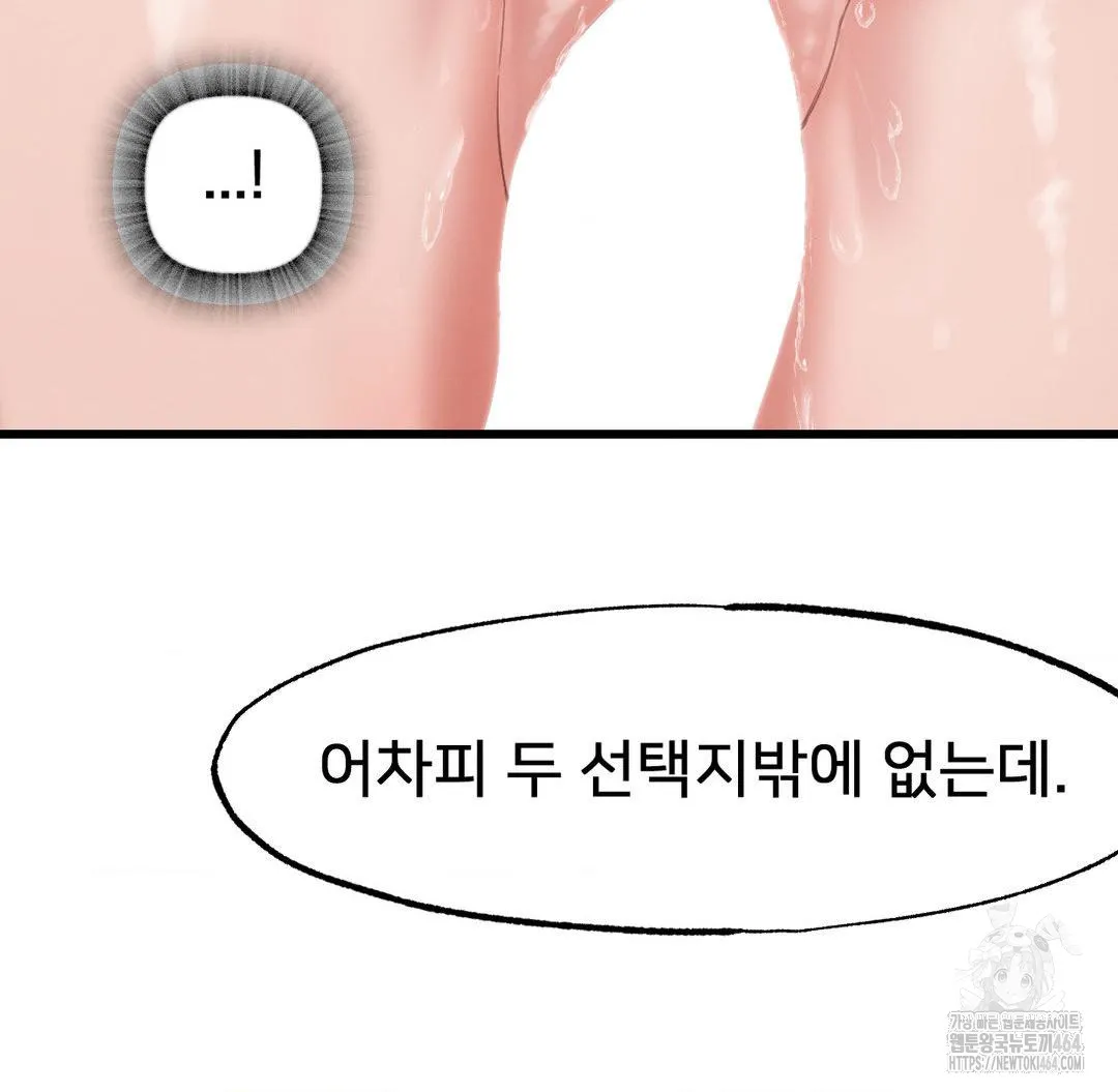 Global Sexual Culture Research Institute Raw Chapter 18 Page 102