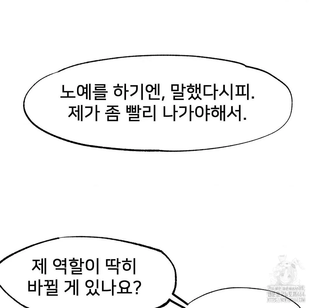 Global Sexual Culture Research Institute Raw Chapter 18 Page 103
