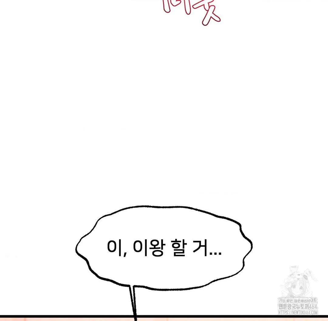 Global Sexual Culture Research Institute Raw Chapter 18 Page 126