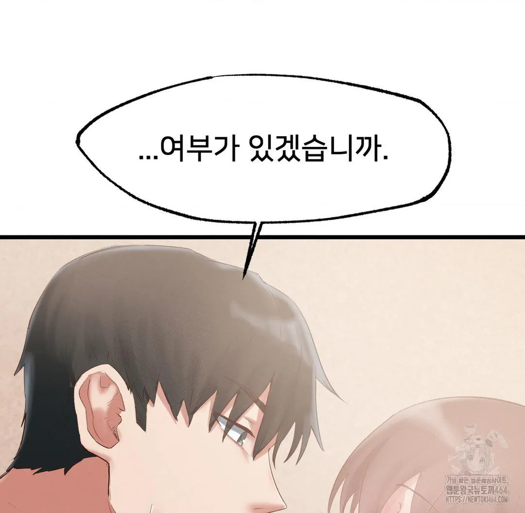 Global Sexual Culture Research Institute Raw Chapter 18 Page 138