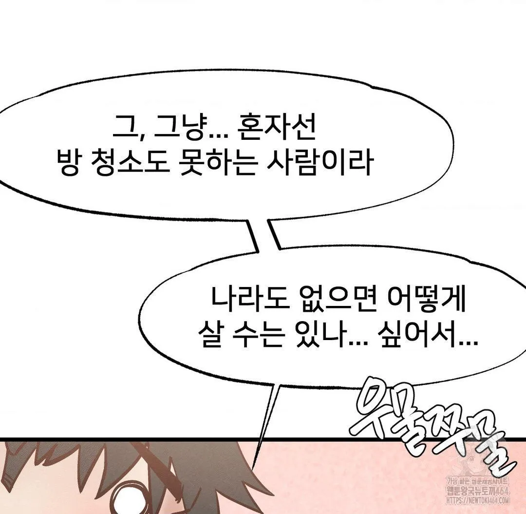 Global Sexual Culture Research Institute Raw Chapter 19 Page 48