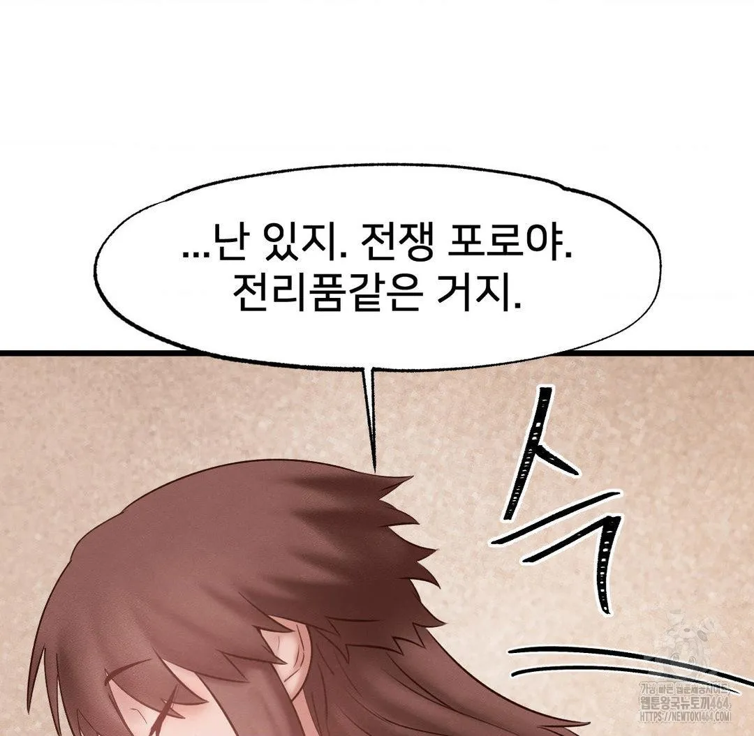 Global Sexual Culture Research Institute Raw Chapter 19 Page 51