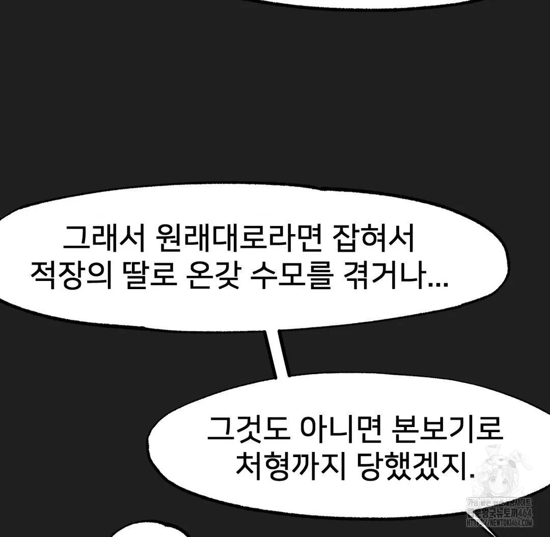 Global Sexual Culture Research Institute Raw Chapter 19 Page 57