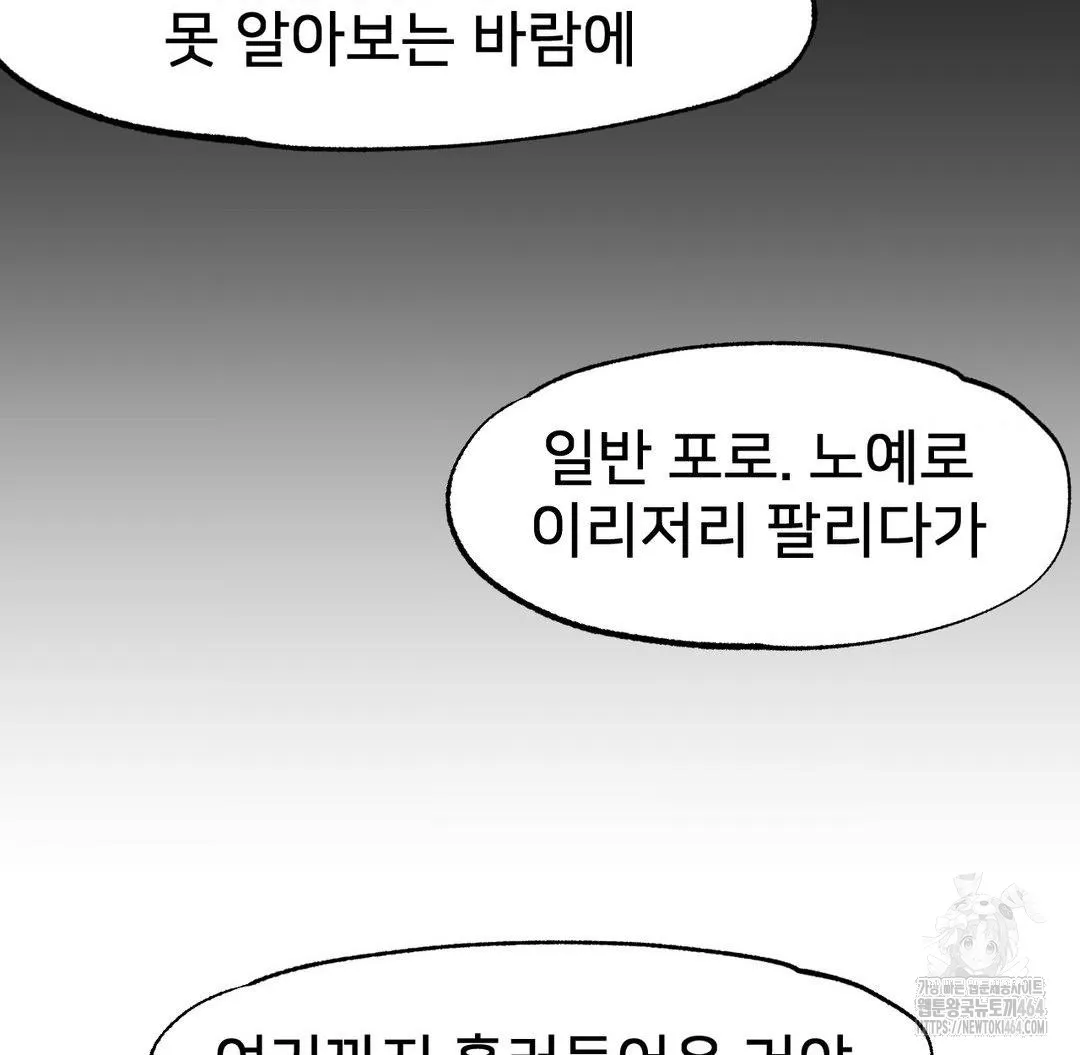 Global Sexual Culture Research Institute Raw Chapter 19 Page 59