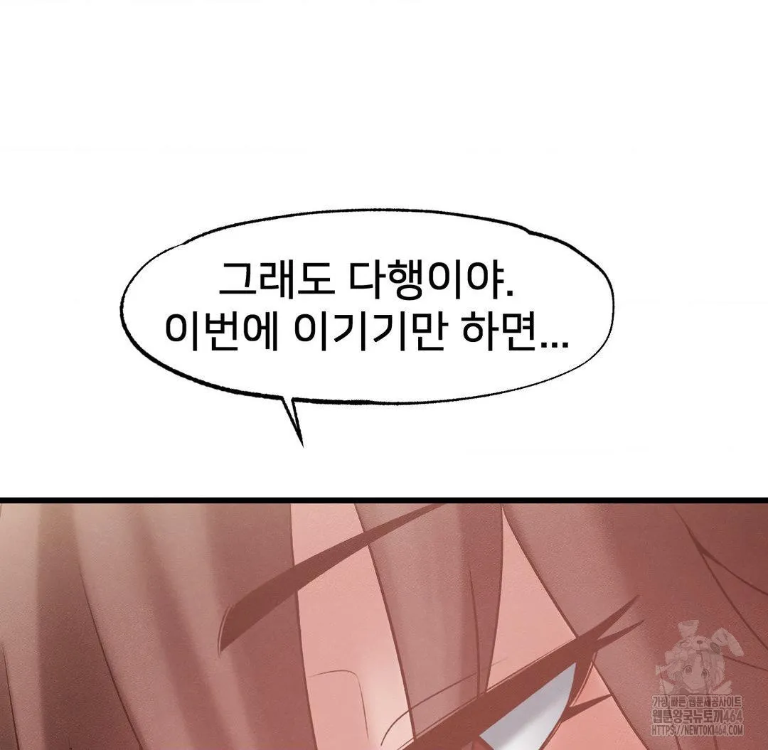 Global Sexual Culture Research Institute Raw Chapter 19 Page 62