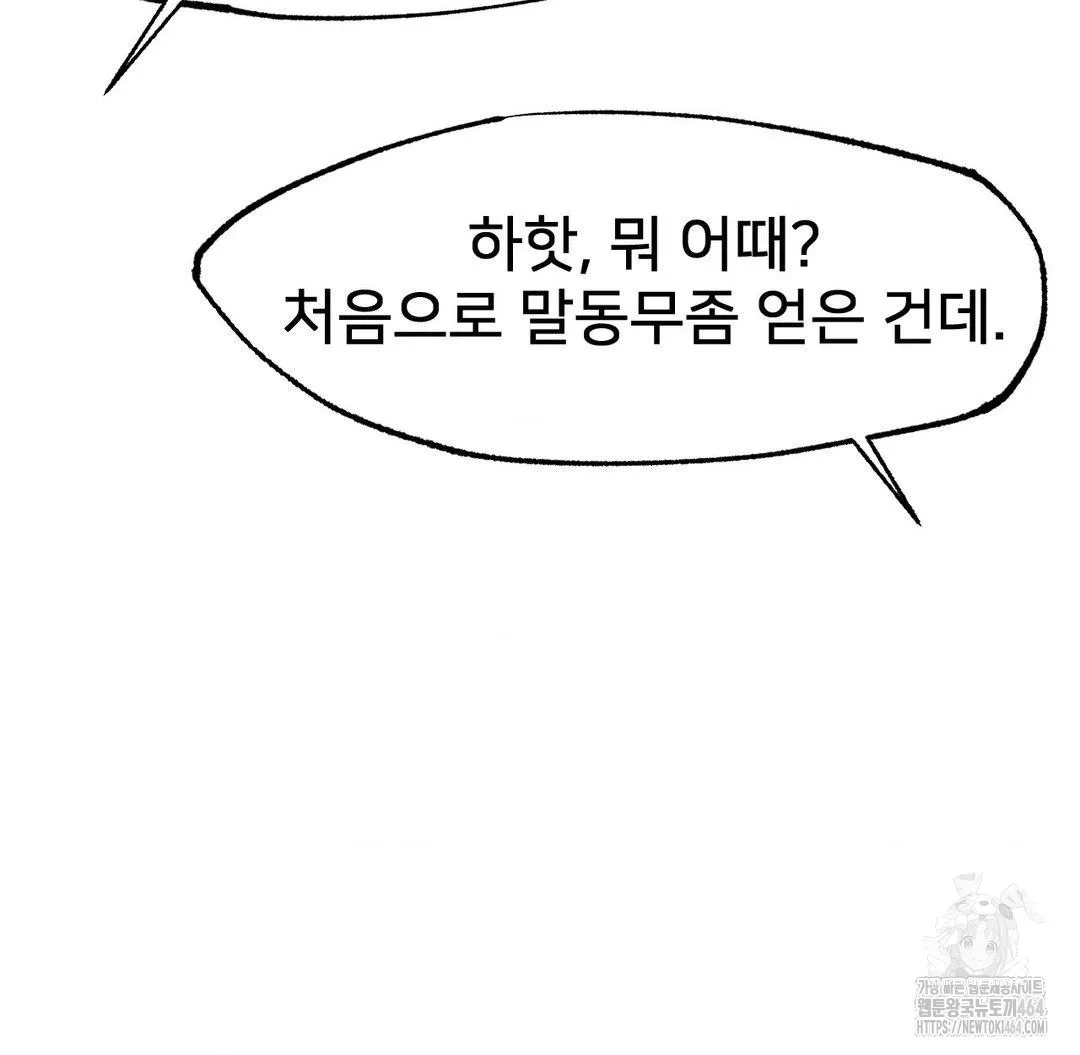Global Sexual Culture Research Institute Raw Chapter 19 Page 65