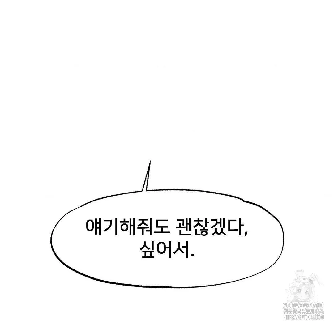 Global Sexual Culture Research Institute Raw Chapter 19 Page 69