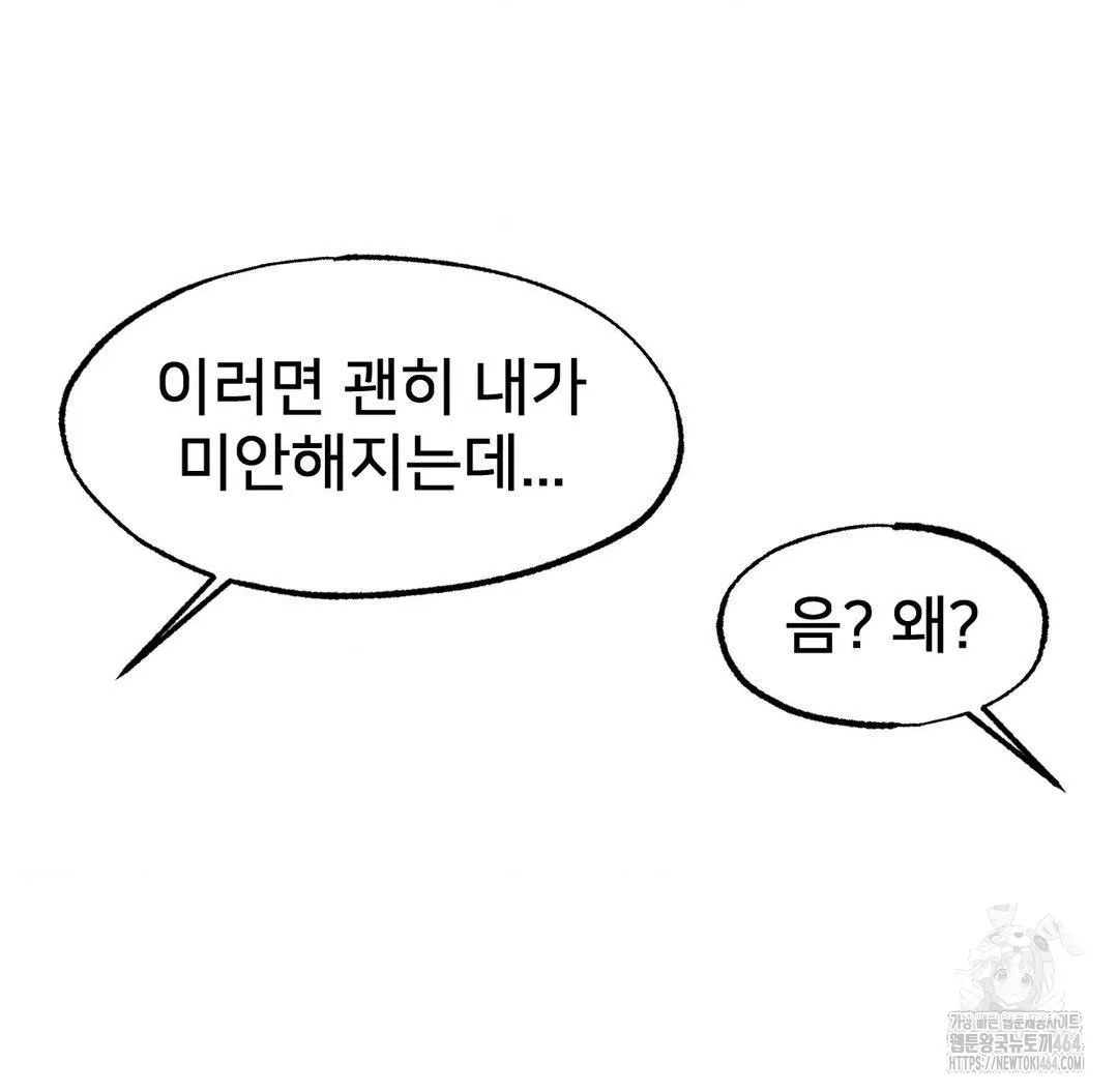 Global Sexual Culture Research Institute Raw Chapter 19 Page 71