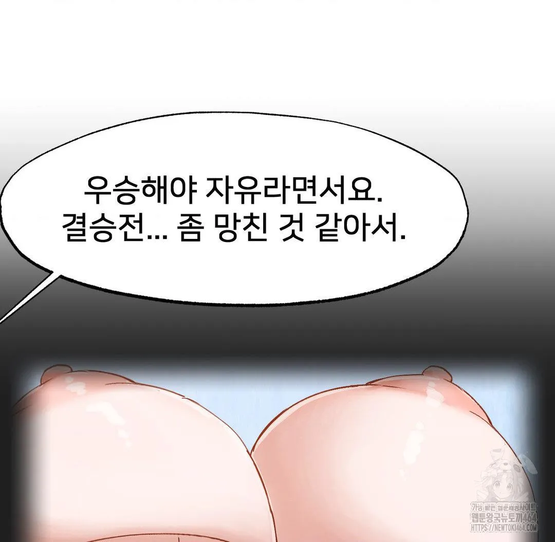 Global Sexual Culture Research Institute Raw Chapter 19 Page 72