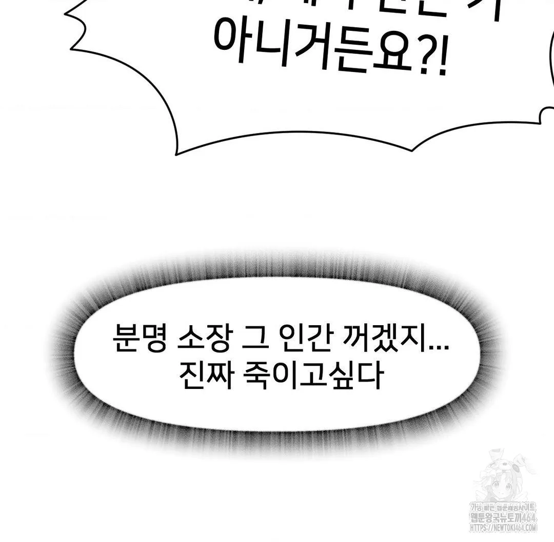 Global Sexual Culture Research Institute Raw Chapter 19 Page 77