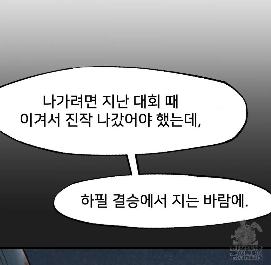 Global Sexual Culture Research Institute Raw Chapter 19 Page 79