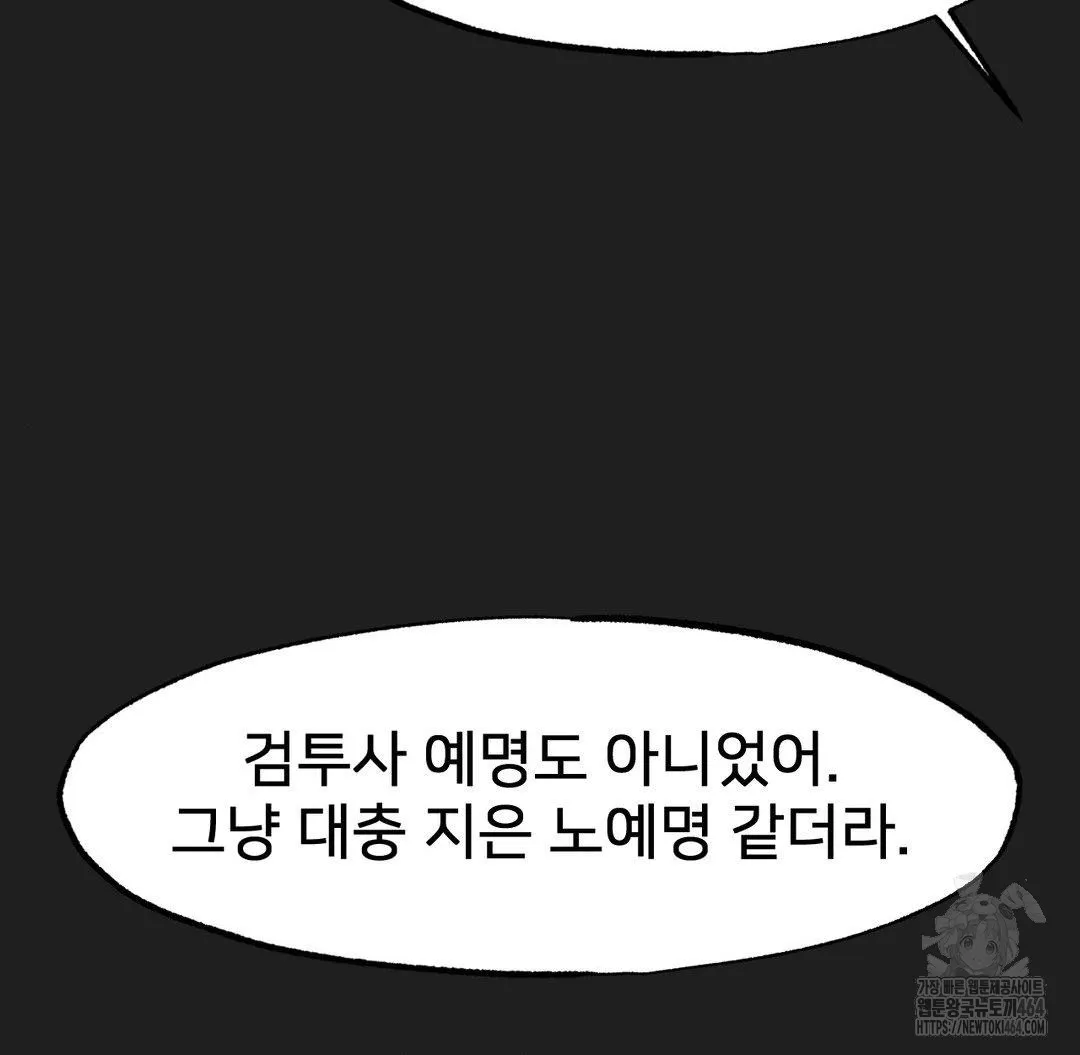 Global Sexual Culture Research Institute Raw Chapter 19 Page 86