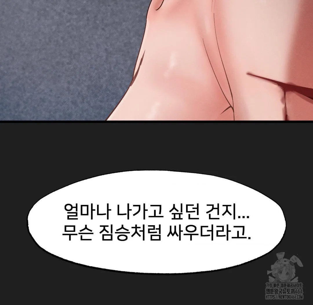 Global Sexual Culture Research Institute Raw Chapter 19 Page 89