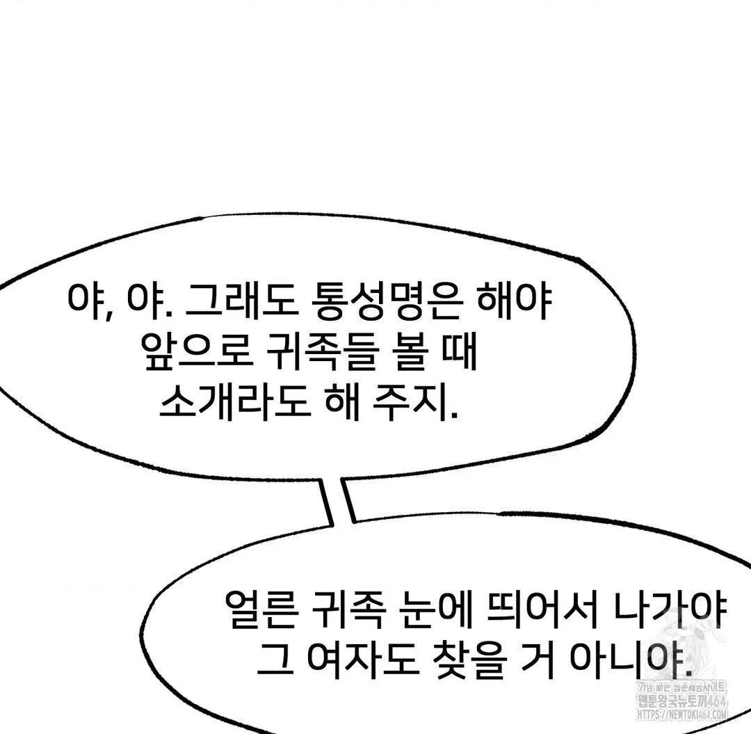 Global Sexual Culture Research Institute Raw Chapter 19 Page 103