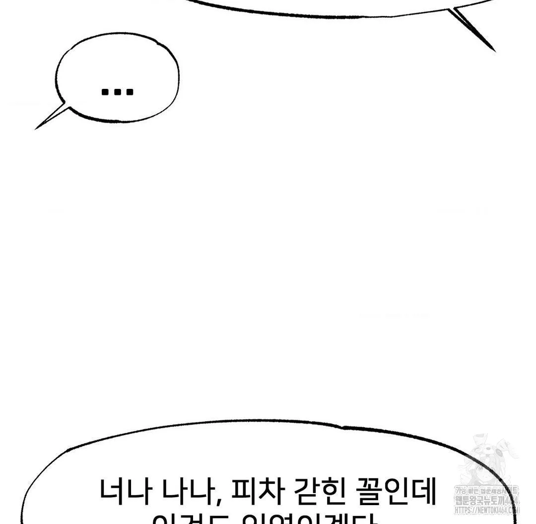 Global Sexual Culture Research Institute Raw Chapter 19 Page 104
