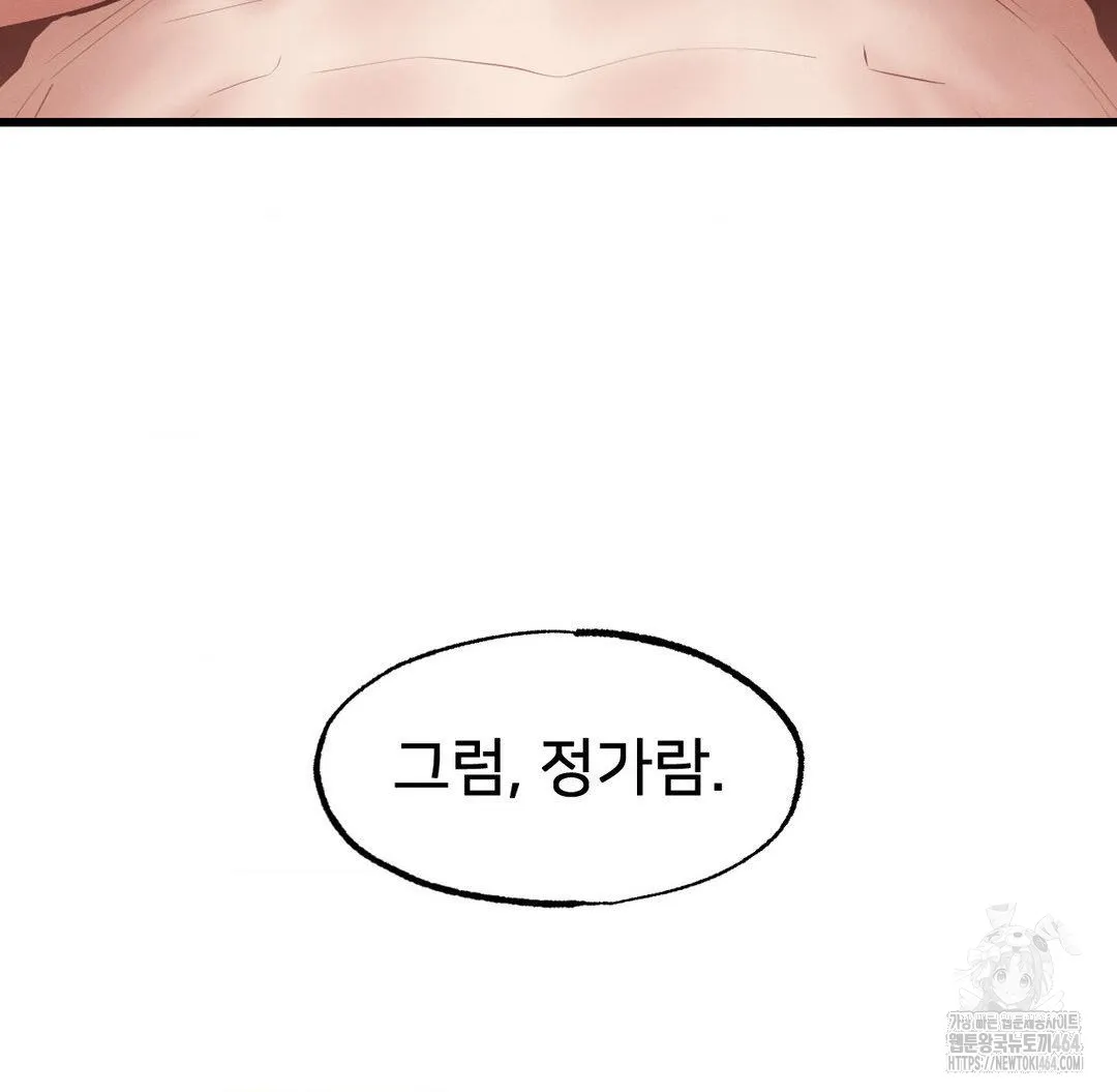 Global Sexual Culture Research Institute Raw Chapter 19 Page 122