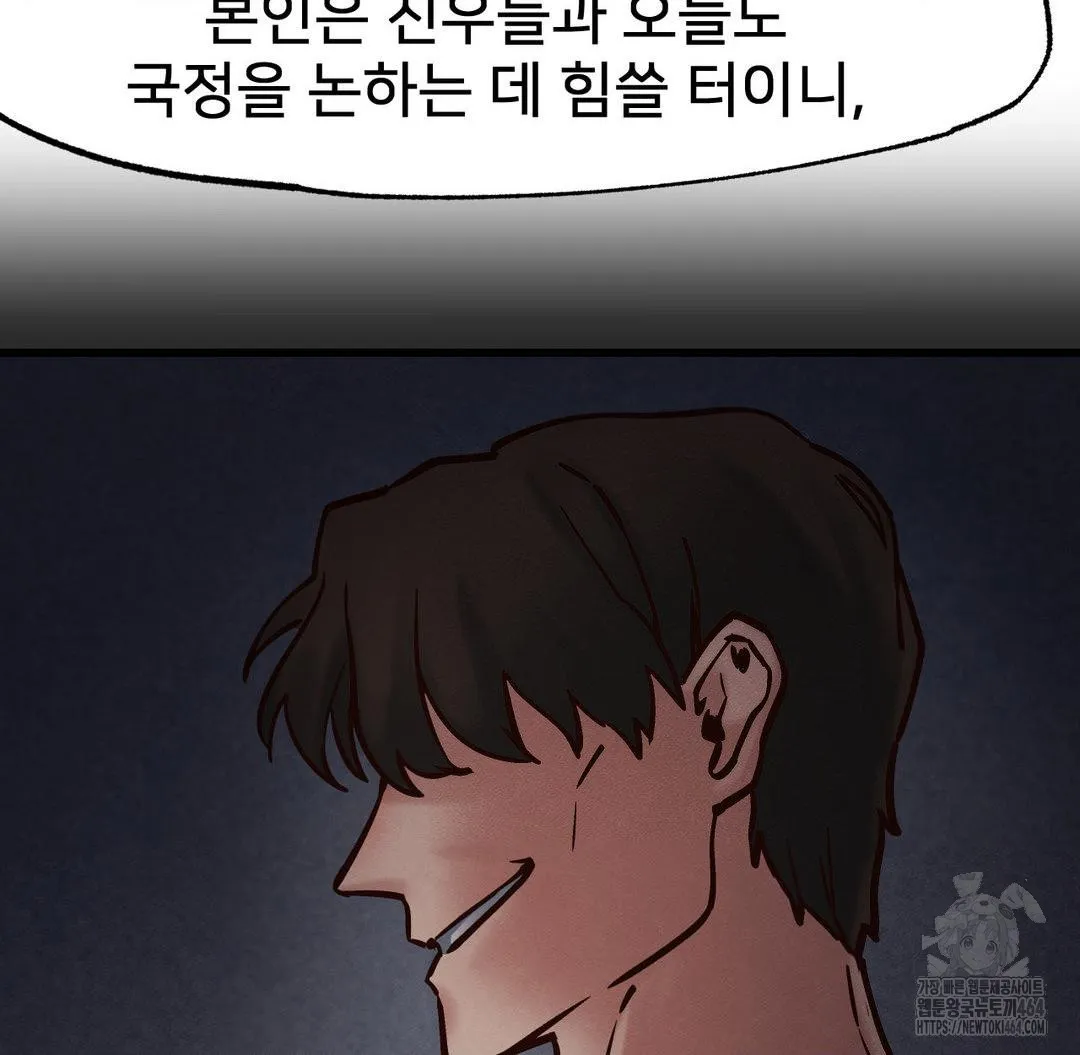 Global Sexual Culture Research Institute Raw Chapter 19 Page 143