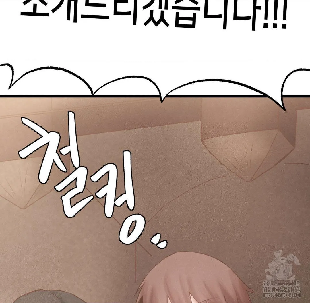 Global Sexual Culture Research Institute Raw Chapter 19 Page 156