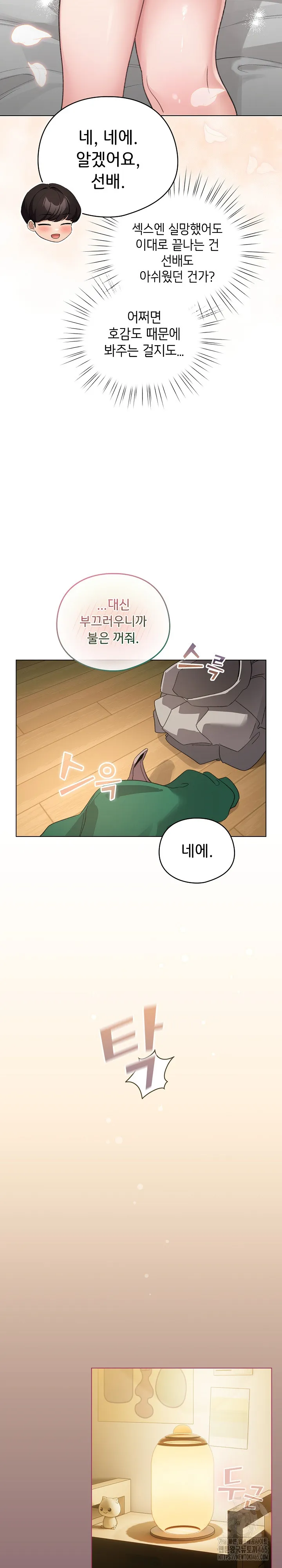 dafafa Raw Chapter 8 Page 11