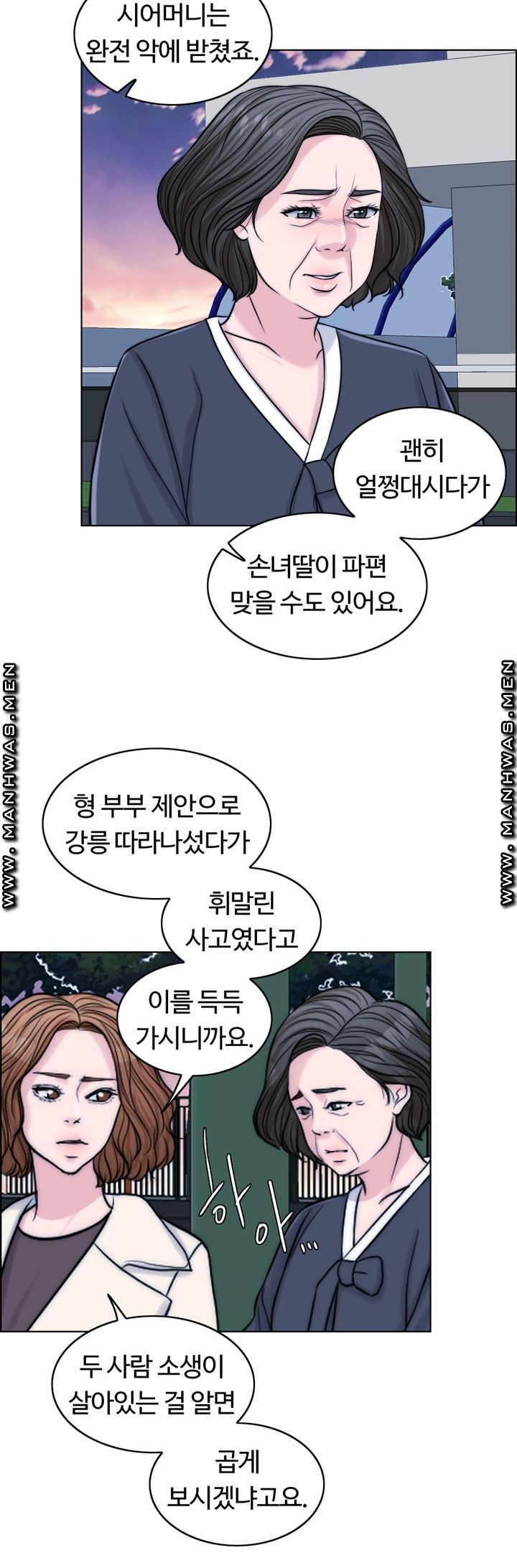 A thousand day wife Raw Chapter 60 Page 69
