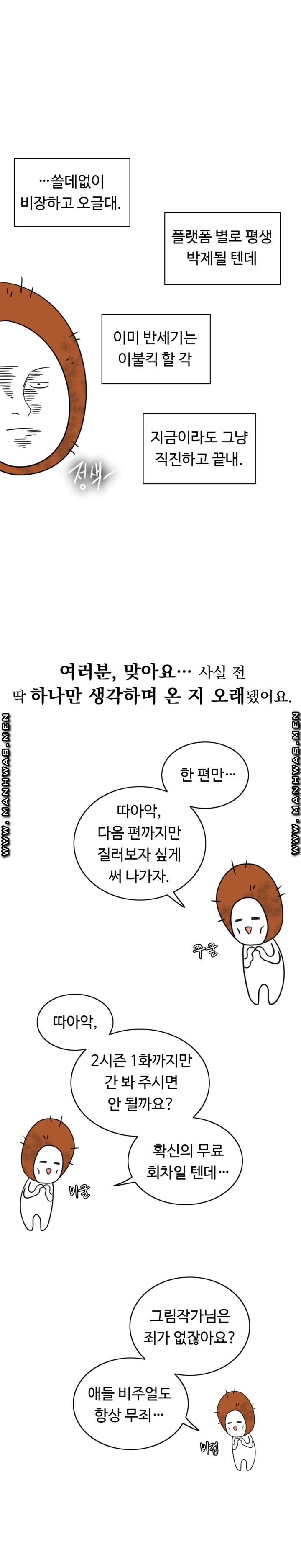 A thousand day wife Raw Chapter 62 Page 33