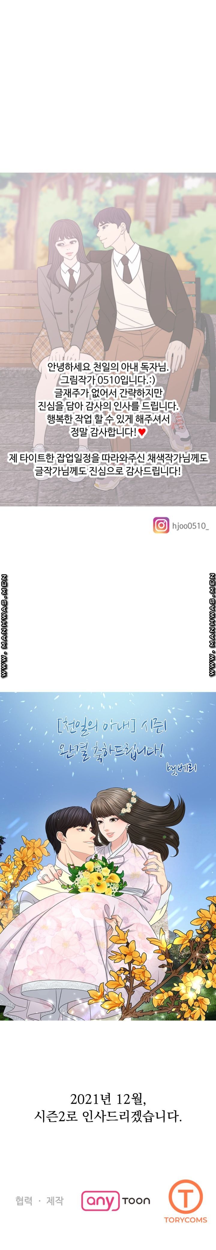 A thousand day wife Raw Chapter 62 Page 42