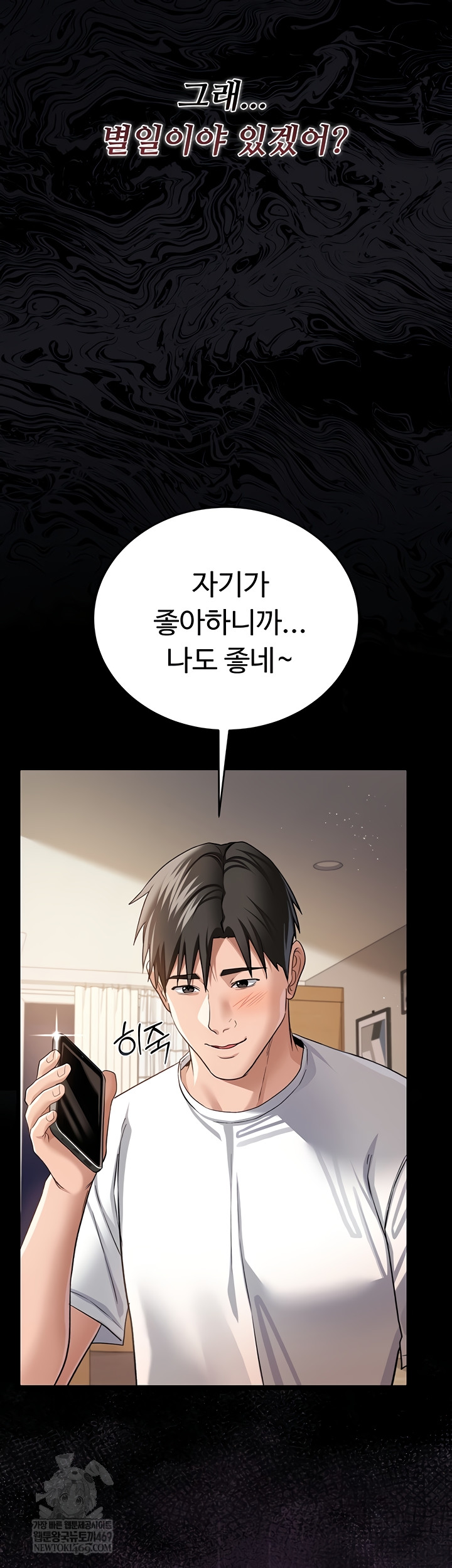 A Dangerous Deal and The Girl Next Door Raw Chapter 23 Page 66