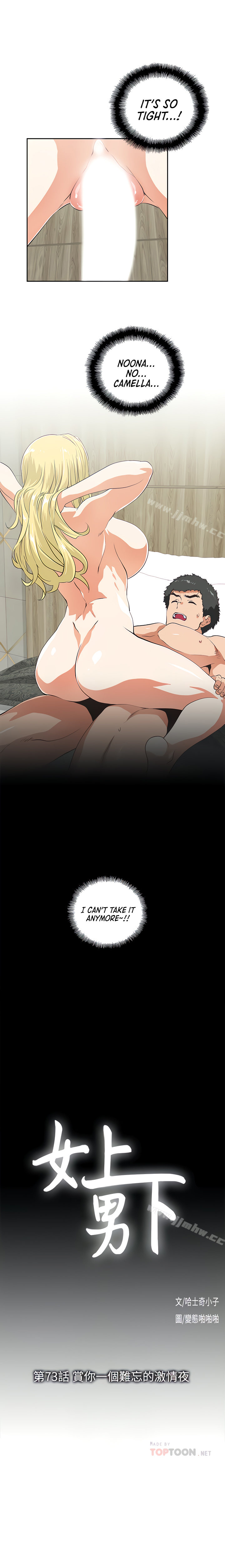 Up and Down Engsub Chapter 73 Page 4