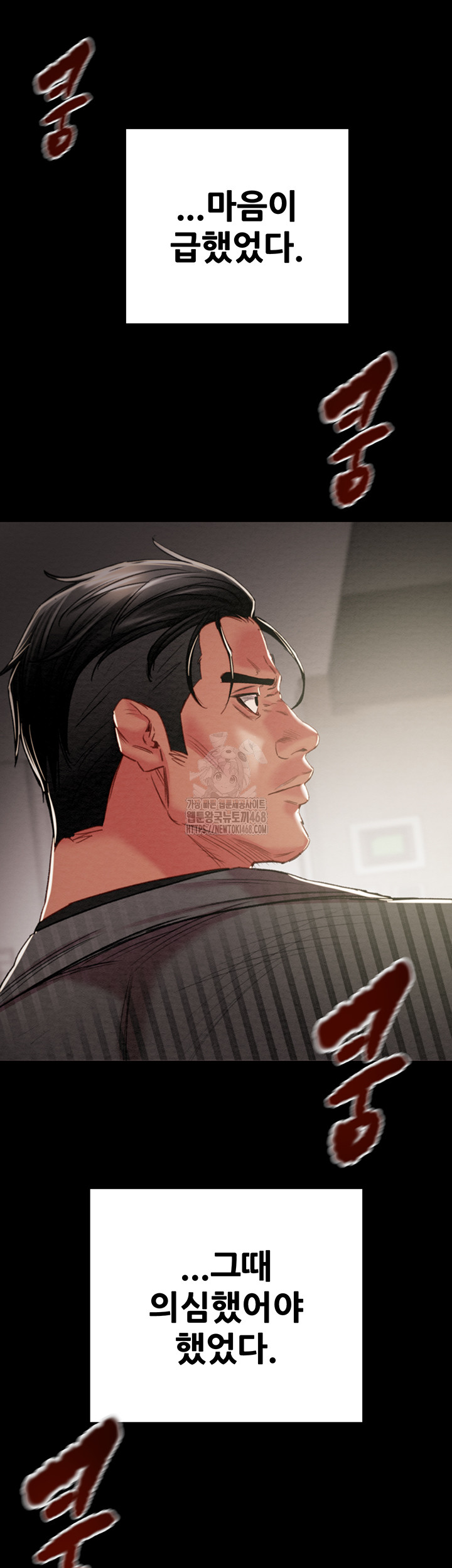 The Man Who Devours Raw Chapter 67 Page 79