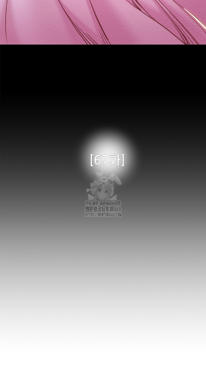 The Man Who Devours Raw Chapter 67 Page 5