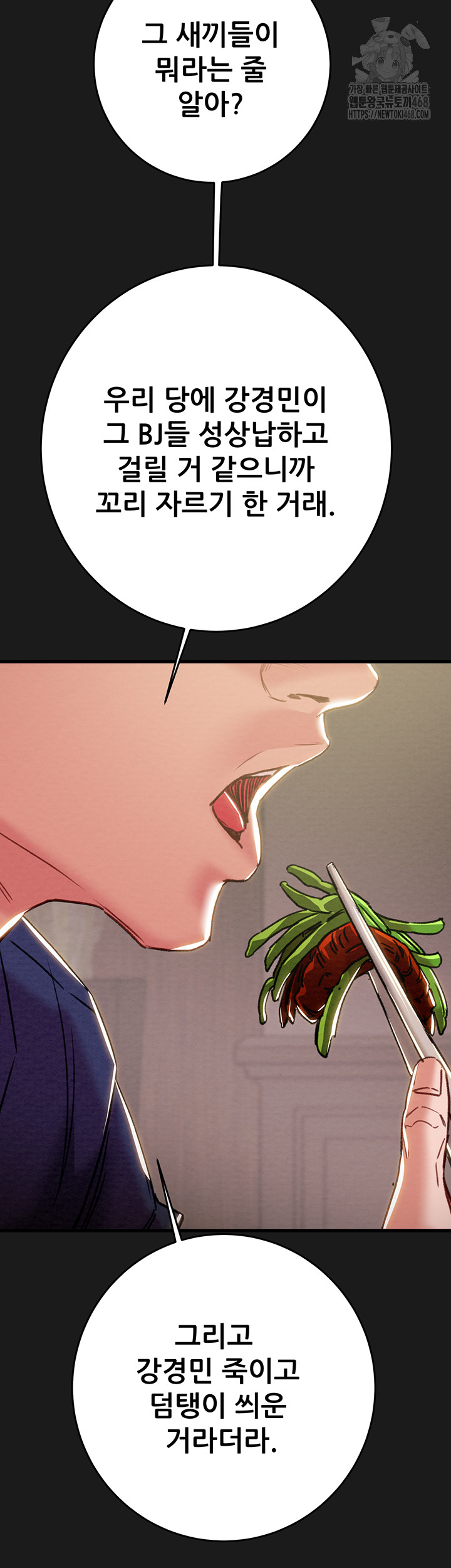 The Man Who Devours Raw Chapter 62 Page 21