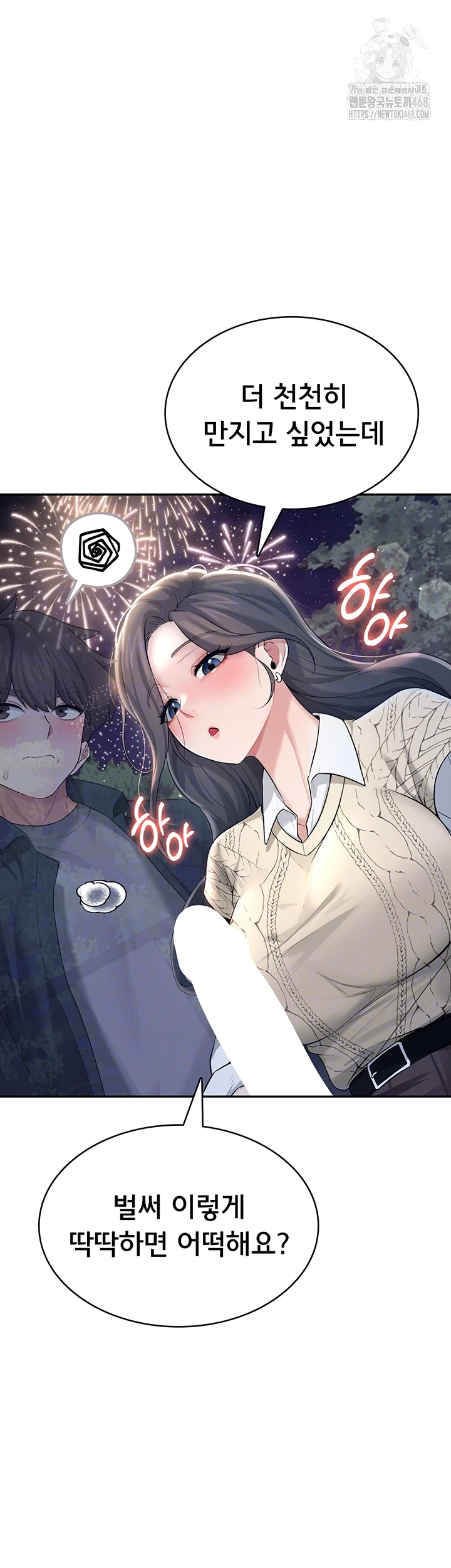 Wireless Onahole Raw Chapter 29 Page 6