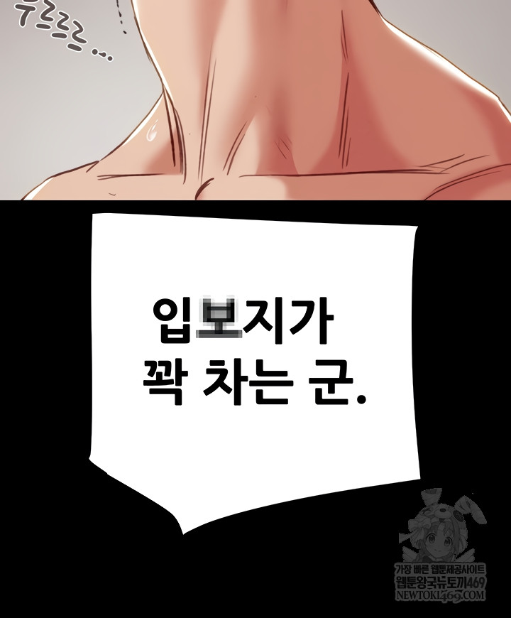 The Man Who Devours Raw Chapter 81 Page 22