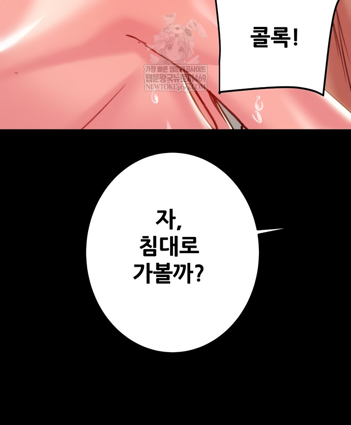 The Man Who Devours Raw Chapter 81 Page 27