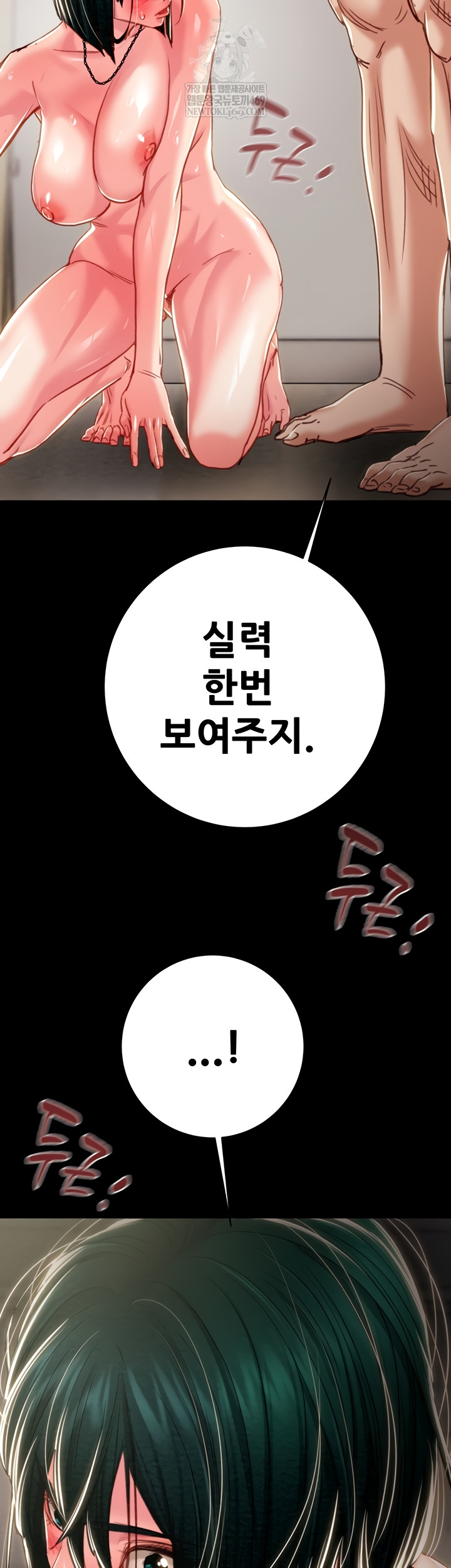The Man Who Devours Raw Chapter 81 Page 7