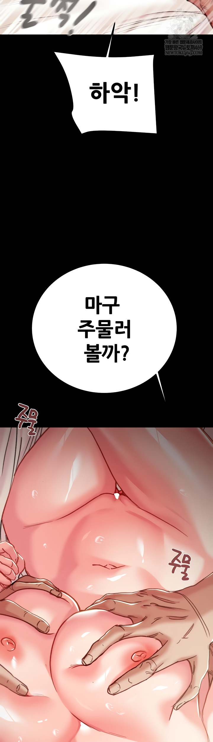 The Man Who Devours Raw Chapter 81 Page 29