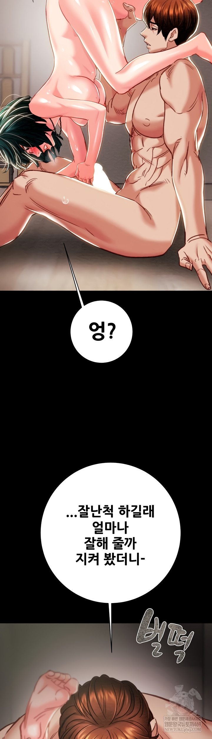 The Man Who Devours Raw Chapter 81 Page 2