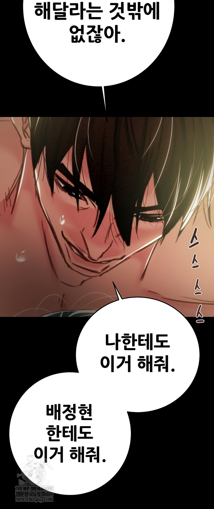 The Man Who Devours Raw Chapter 81 Page 40